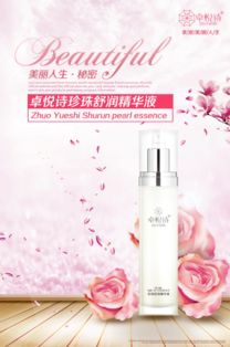 卓悦诗珍珠舒润精华液 艾格碧诗旗下值得信赖的护肤之选